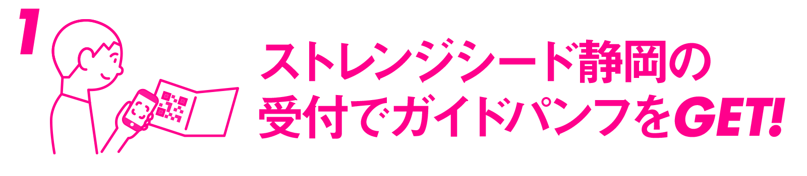 1 ストレンジシード静岡の受付でガイドパンフをGET!