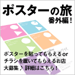 �|�X�^�[�̗��E�ԊO��