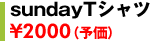 sundayT�V���c��2000�i�\���j