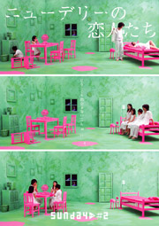 DVD�u�j���[�f���[�̗��l�����v