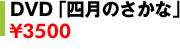 DVD�u�l���̂����ȁv\3500